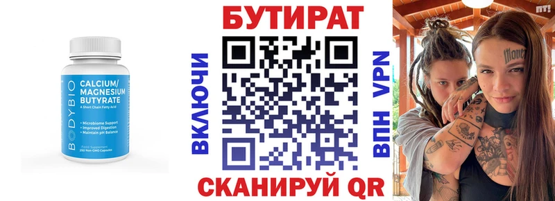 Бутират 99%  omg как войти  Янаул  где продают  