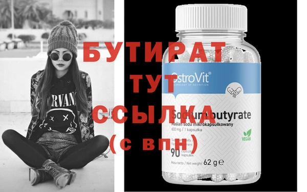 бутират Беломорск